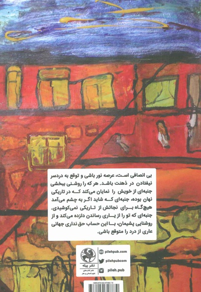 شر و بشر